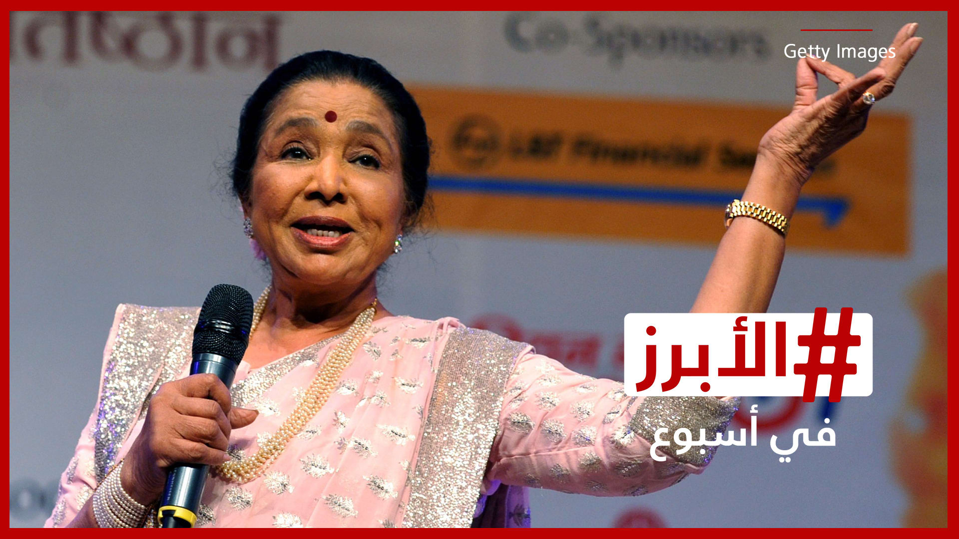 الهند تودع آشا بوسلي "ملكة الغناء الهندي" عن عمر 92 عامًا.. الأبرز