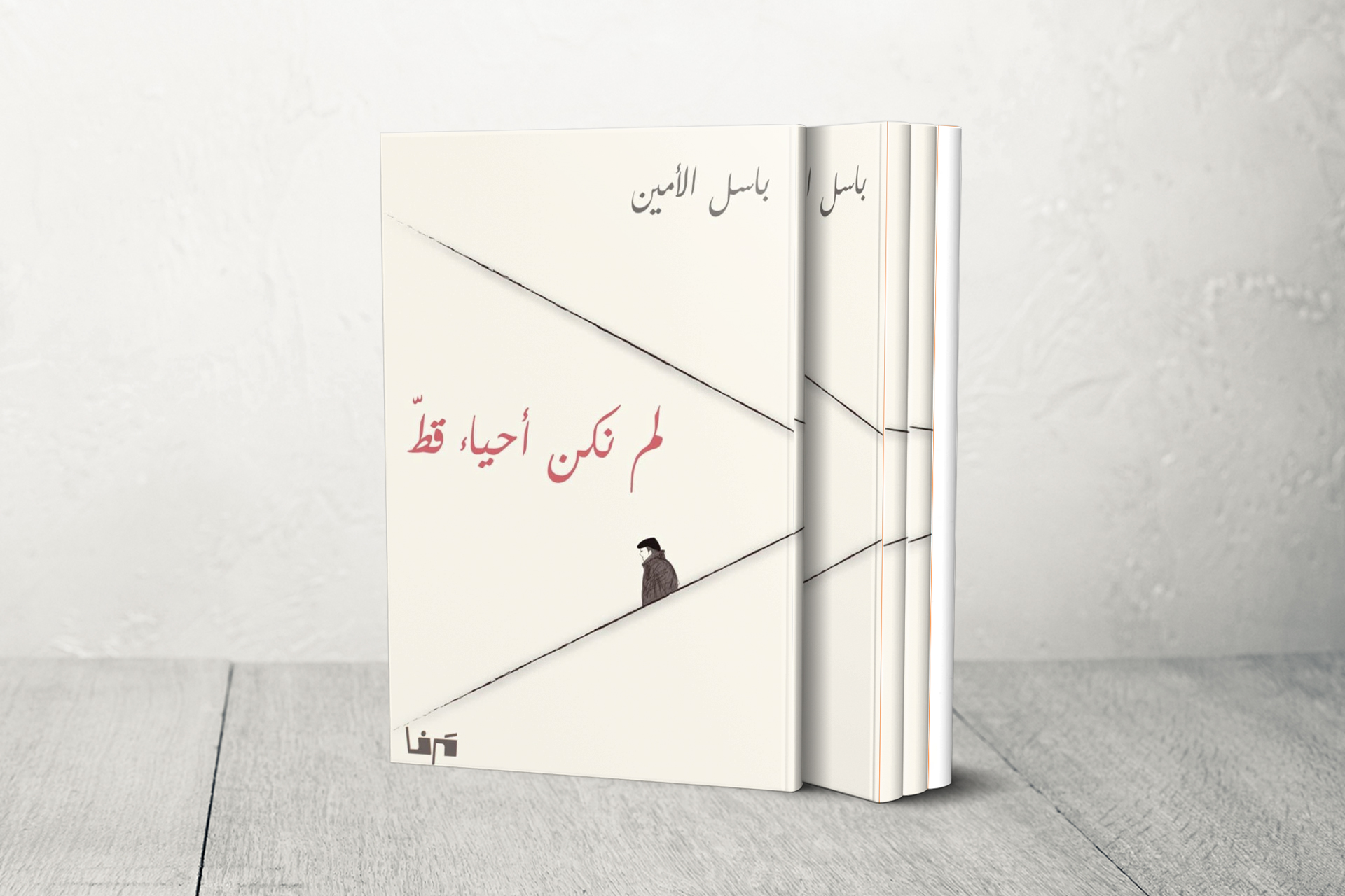 الكتابة ميثاق للتدمير.. يوميات وأهوال الحرب في "لم نكن أحياء قط"