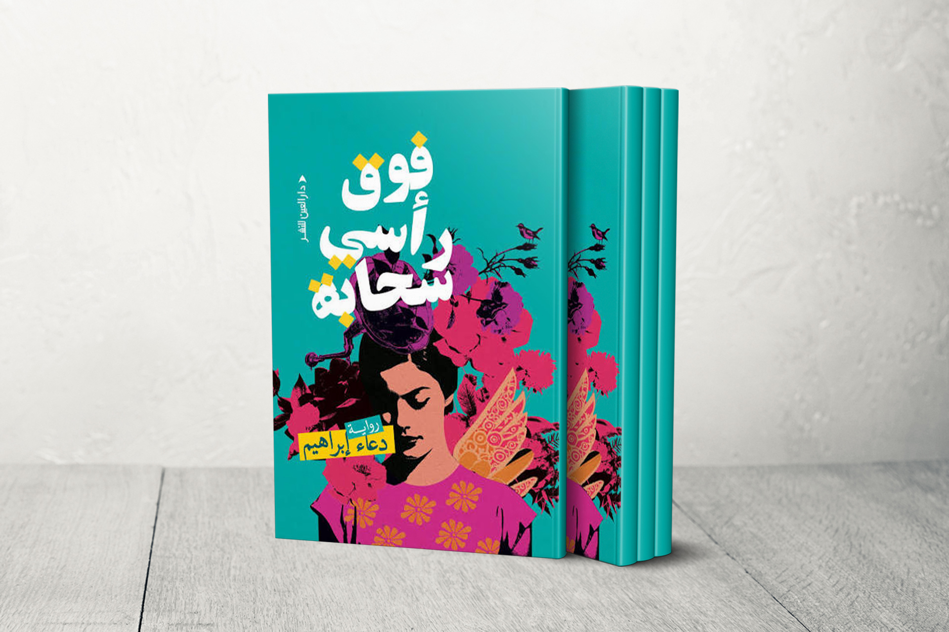 "فوق رأسي سحابة".. تحول الضحية إلى جلاد في رحلة الثأر بين الإسكندرية واليابان