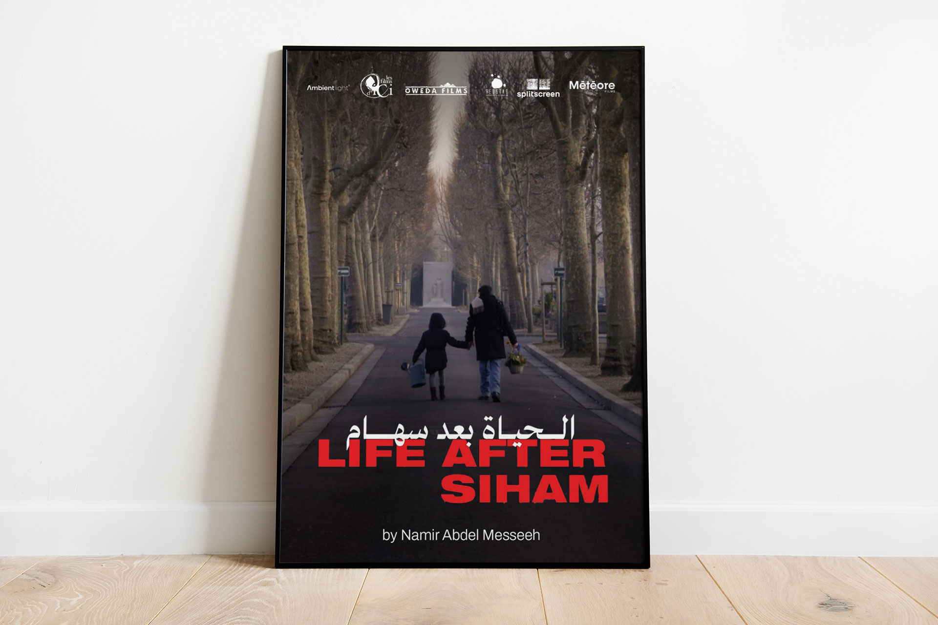 فيلم "الحياة بعد سهام".. ماذا نعرف حقا عن آبائنا؟