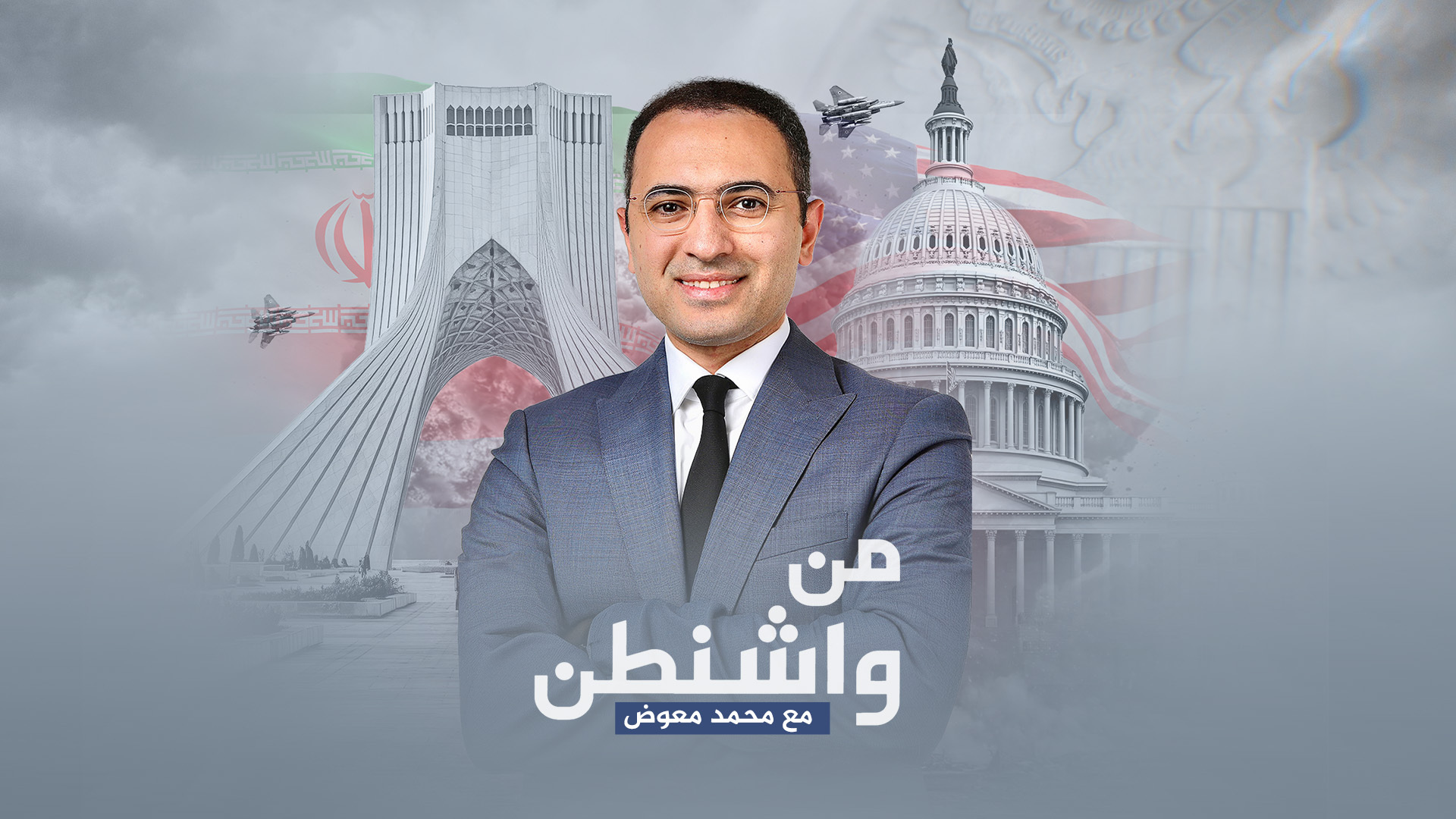 هل يملك ترمب دعما داخليا للمضي في خيار المواجهة مع إيران؟