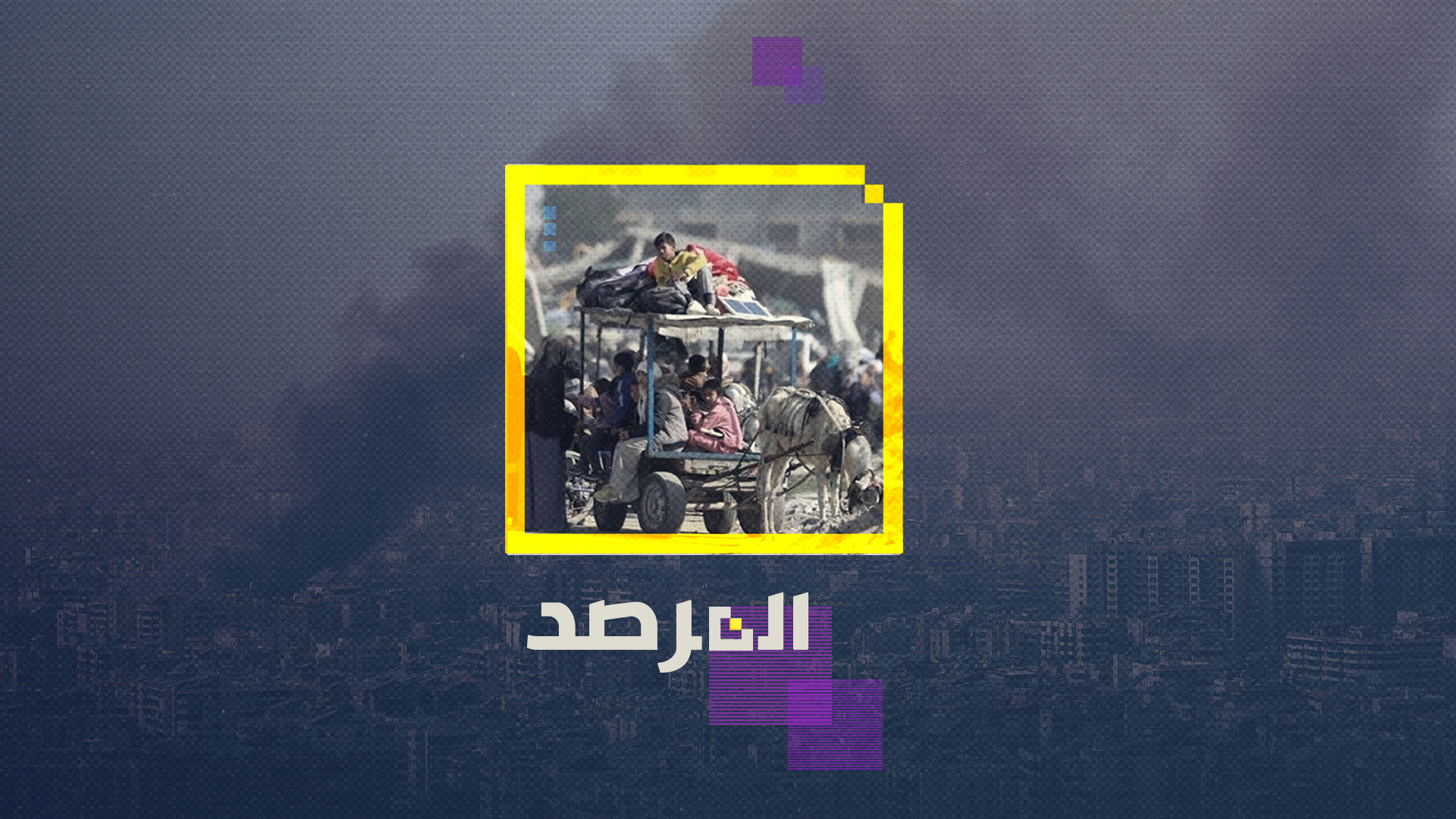 لماذا تكره إسرائيل الصحفيين؟