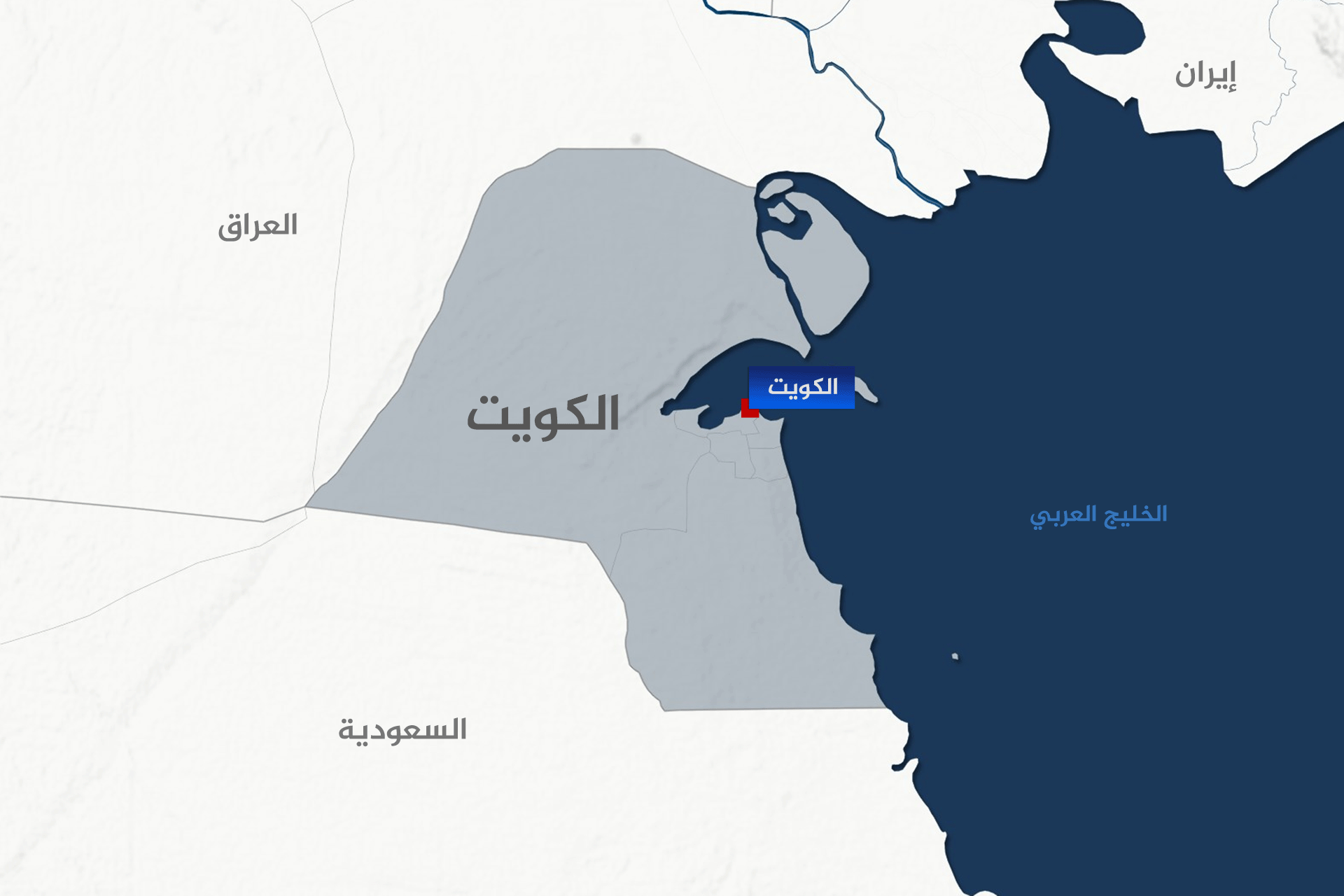 الكويت تعلن تصديها لهجمات صاروخية وطائرات مسيّرة