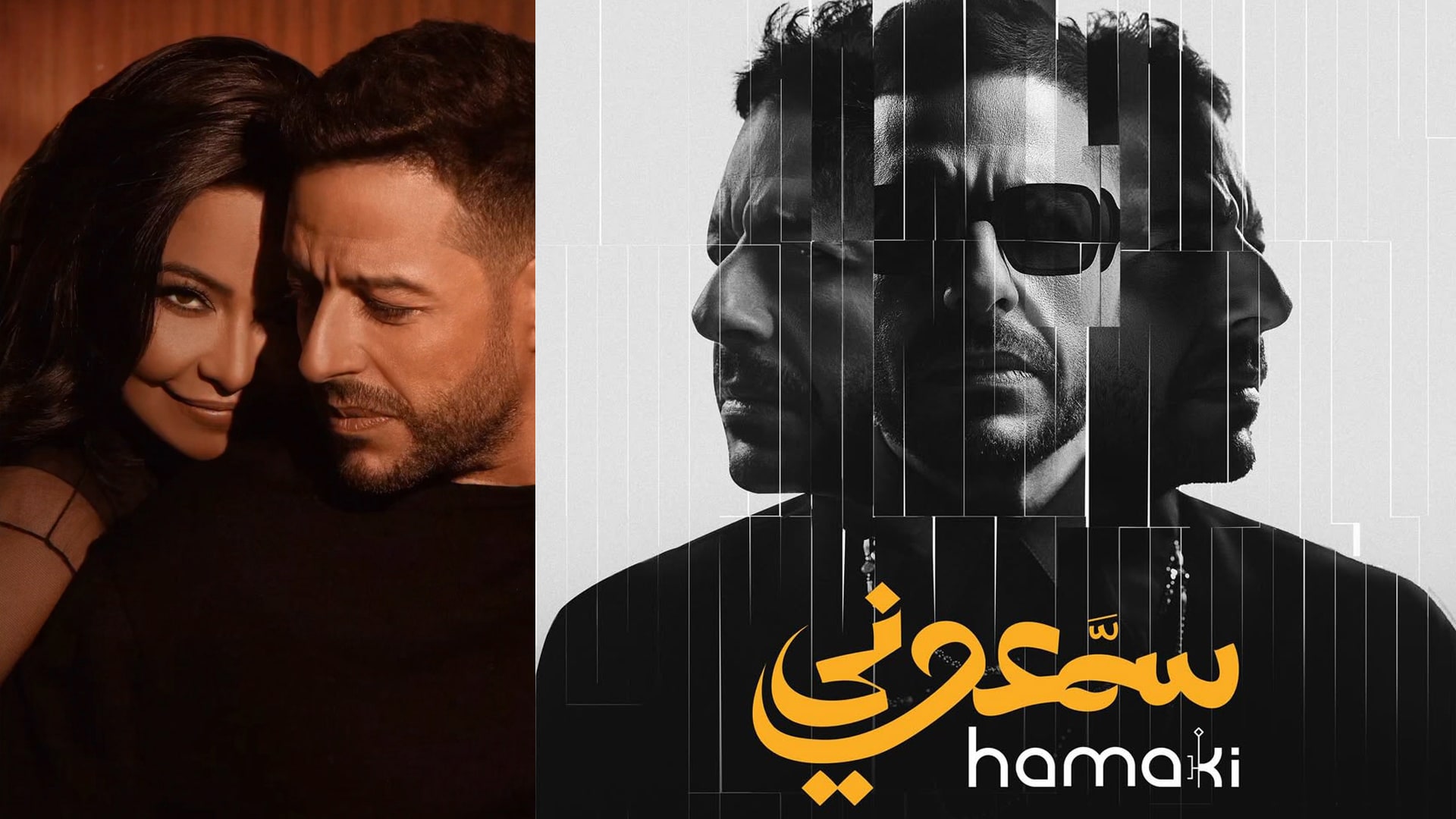 "بحريّة".. تباين في الآراء حول أغنية شيرين وحماقي الجديدة