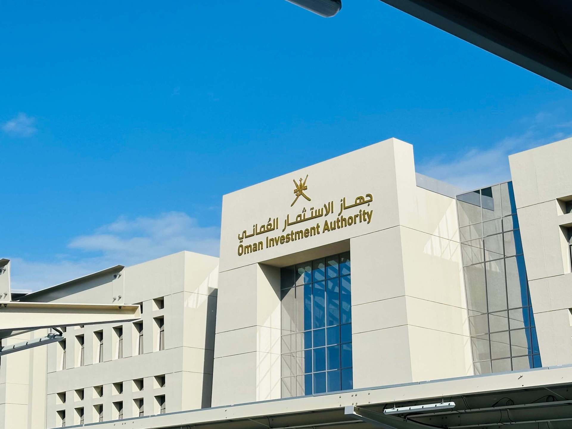 جهاز الاستثمار العماني: إجمالي الأصول 59.8 مليار دولار