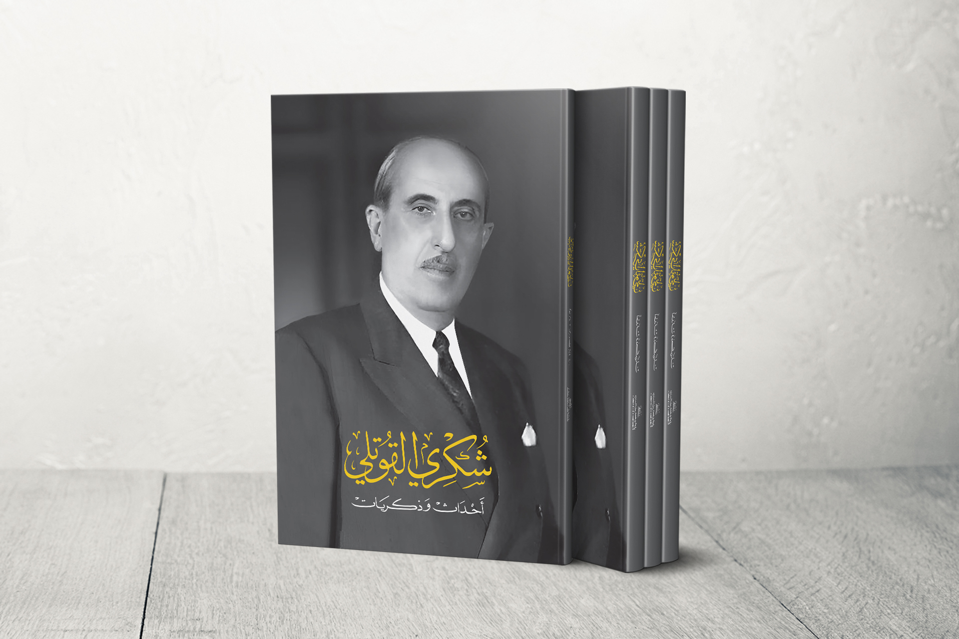 تاريخ يرويه رئيس.. شكري القوتلي من القصر إلى السجن والمنفى