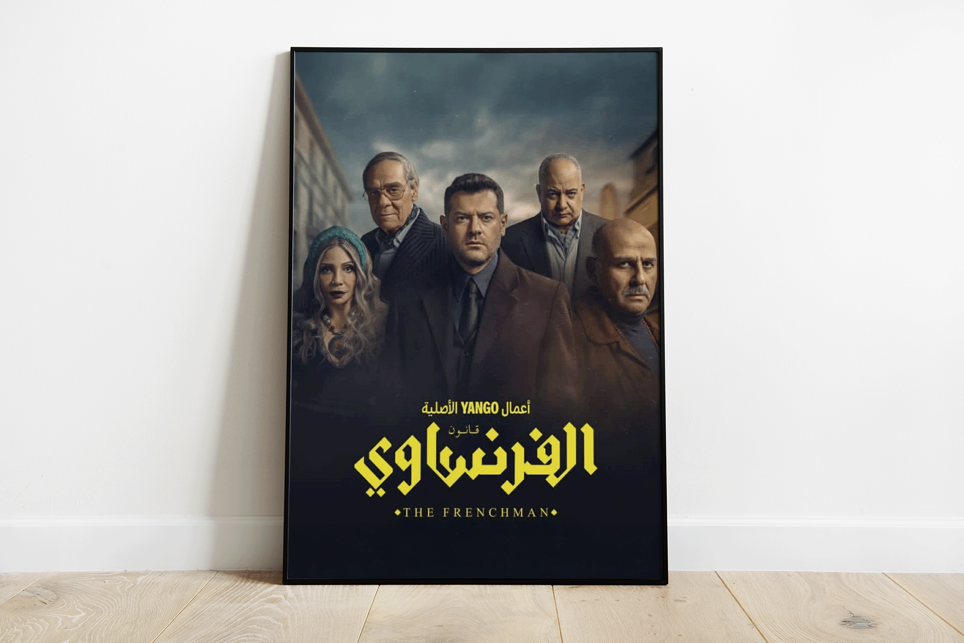 "الفرنساوي".. عندما يحضر البطل وتتراجع الحبكة