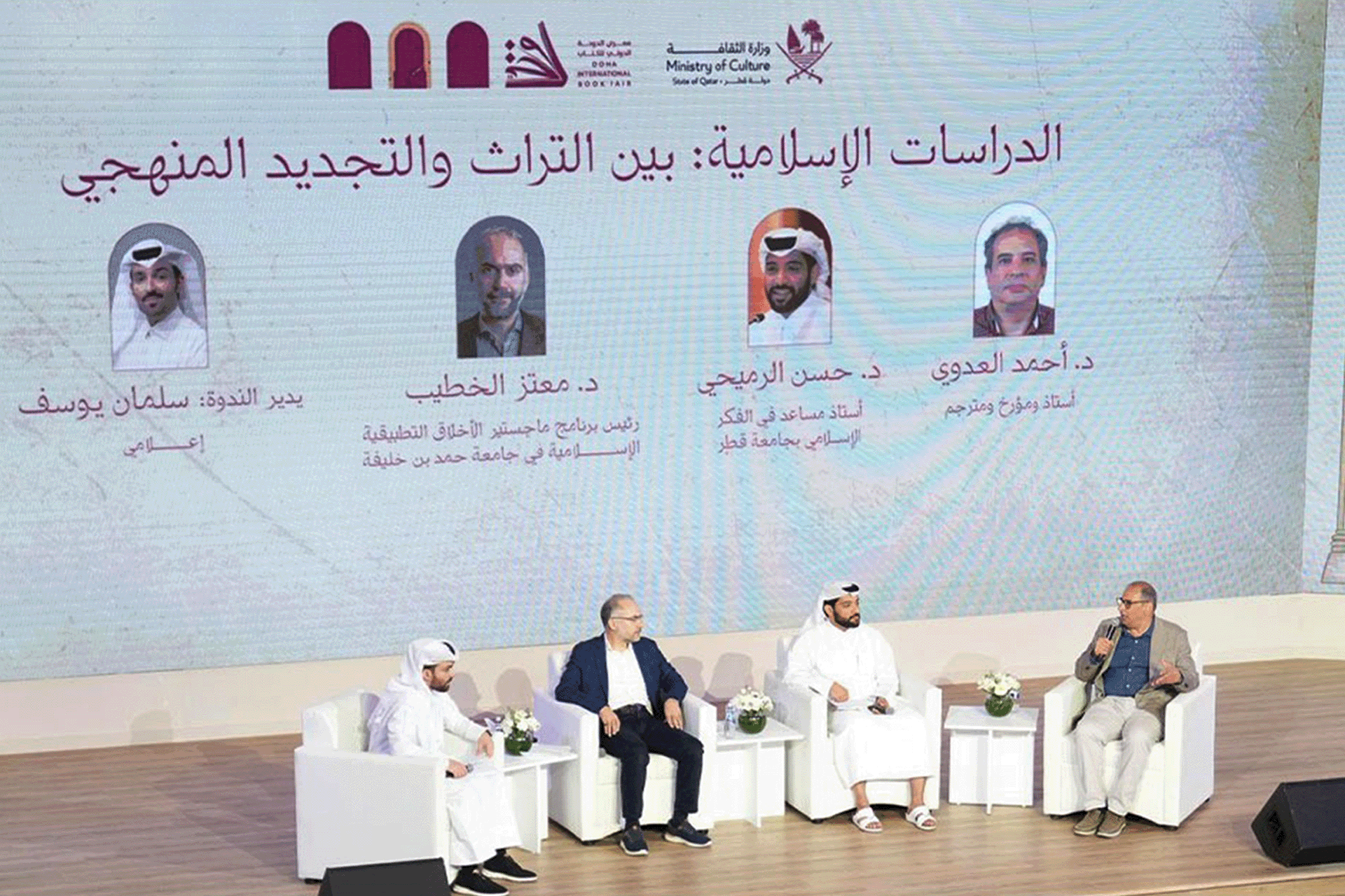 باحثون يفككون أزمة قراءة التراث بمعرض الدوحة للكتاب
