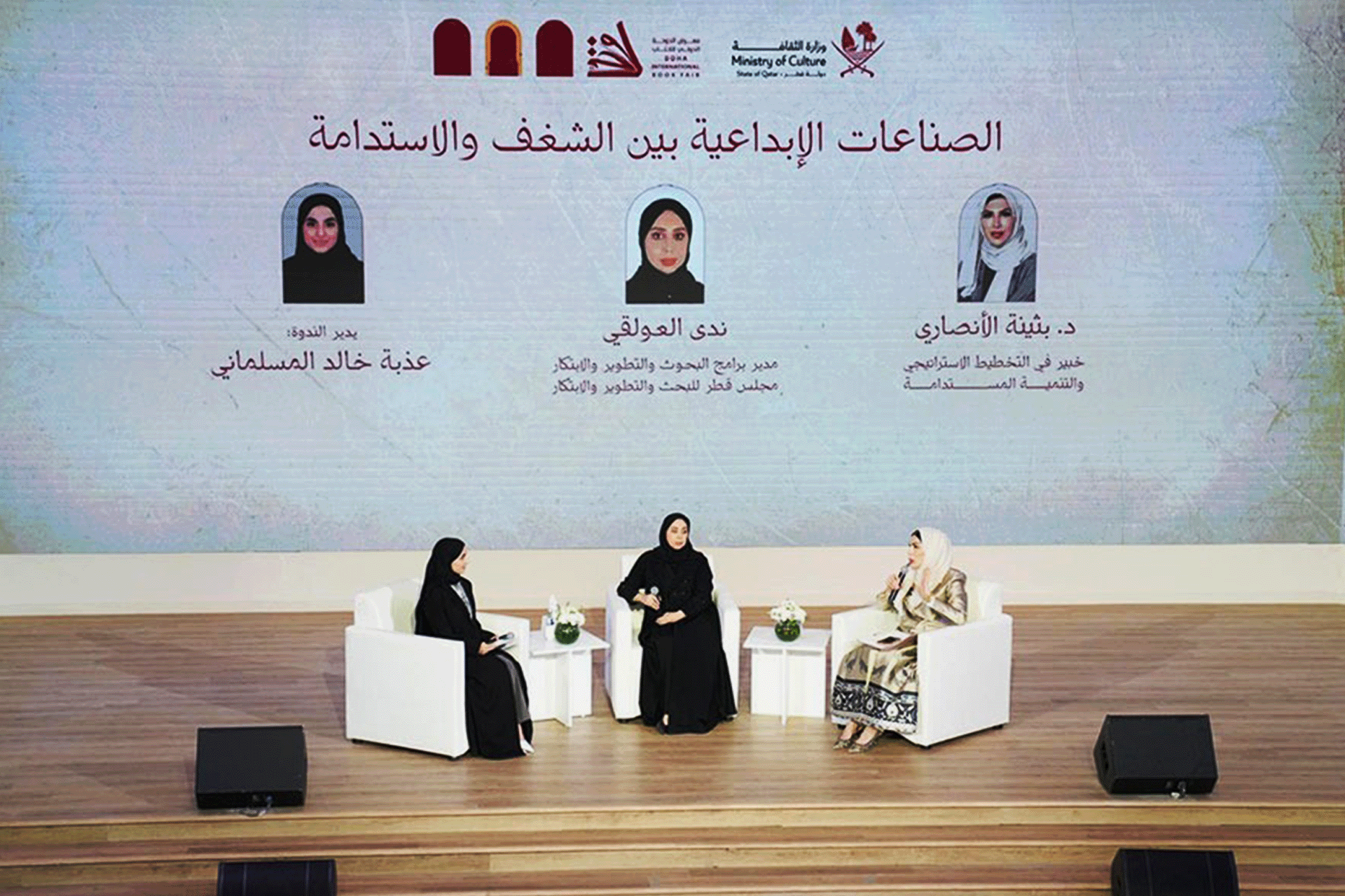 الشغف وحده لا يكفي.. جلسة في معرض الدوحة تراهن على التخطيط
