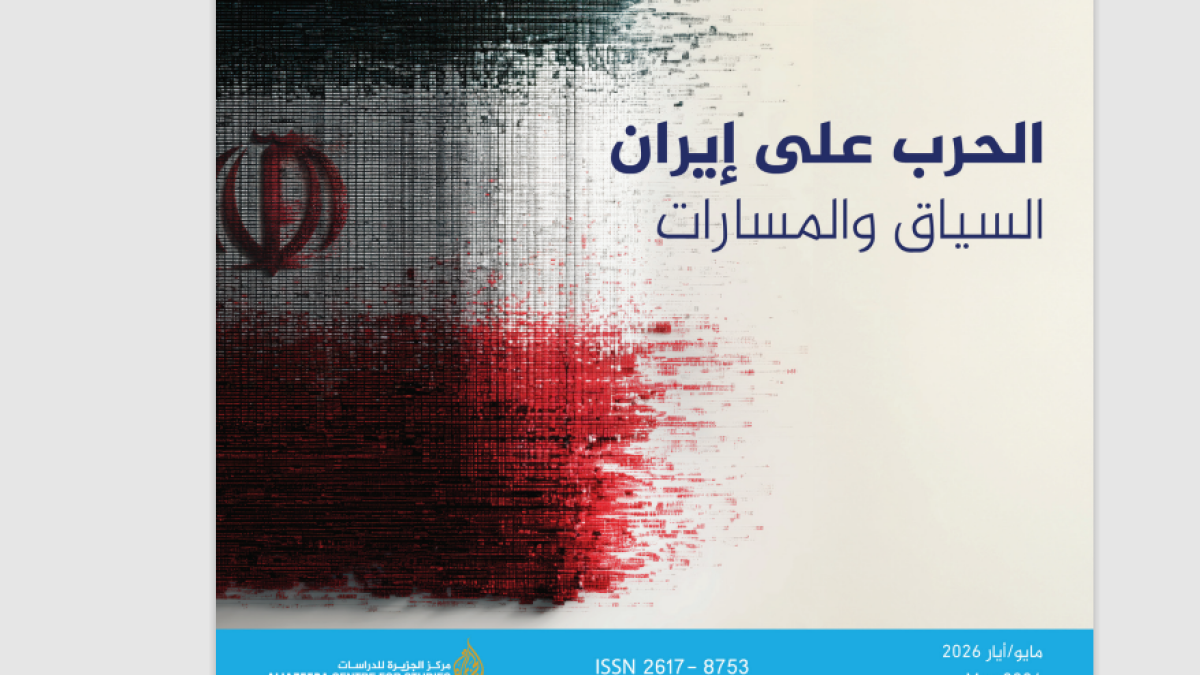 صدور العدد 30 من لباب.. الحرب على إيران وتحولات النظام الدولي
