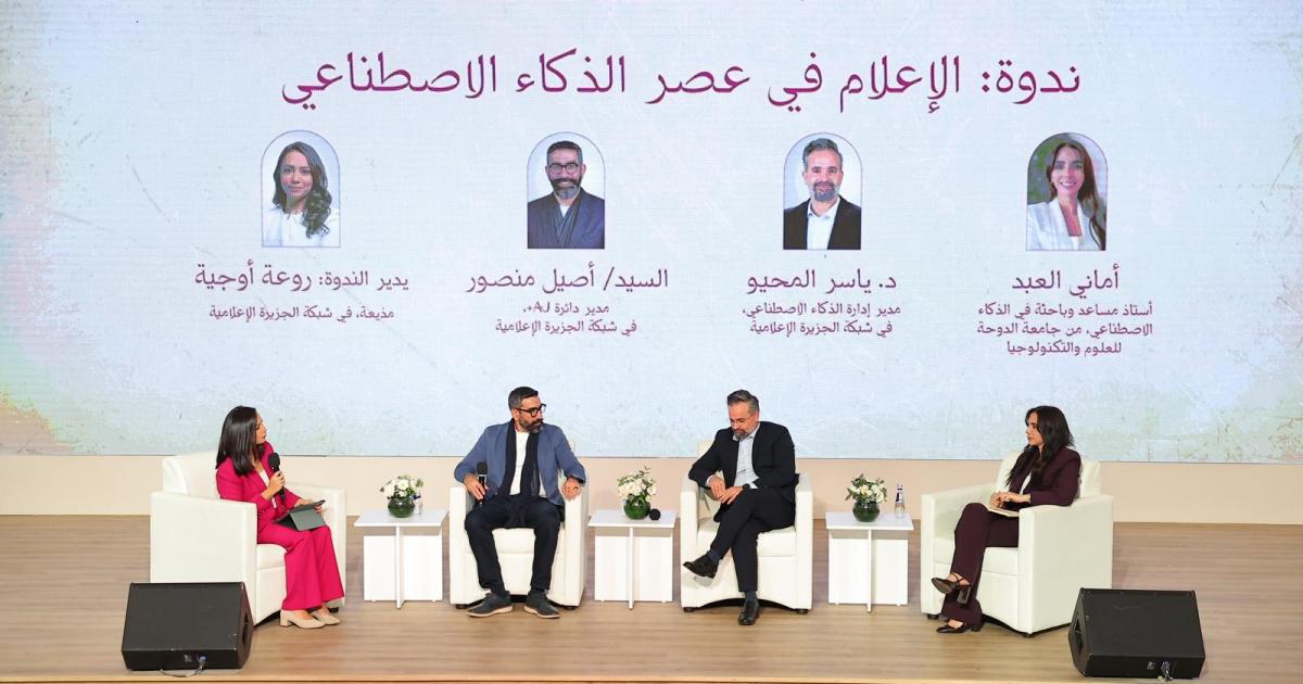 ندوة للجزيرة بمعرض الدوحة للكتاب: الذكاء الاصطناعي خطر على العرب أم فرصة للمحتوى؟