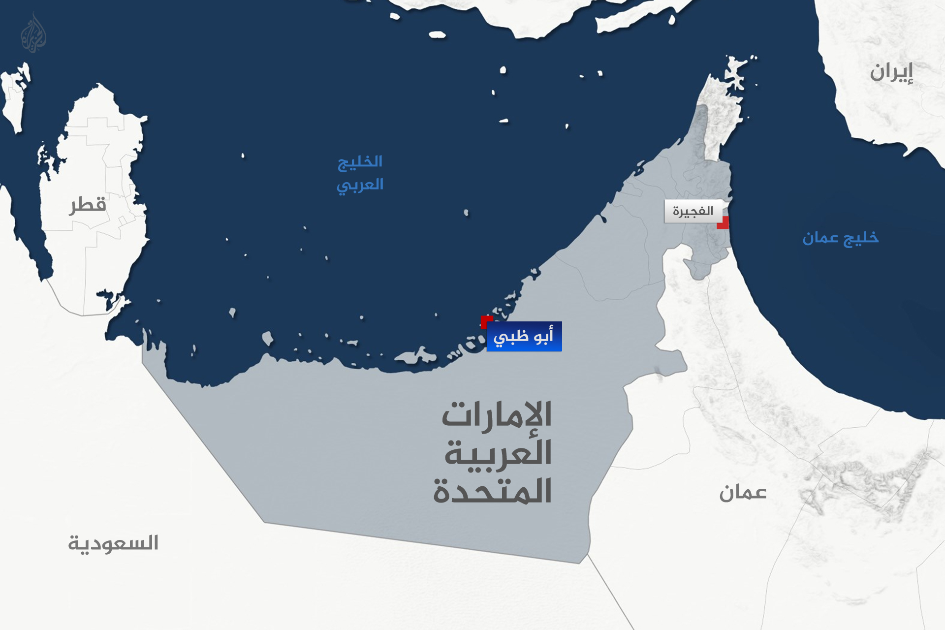 رفض عربي ودولي للهجمات الإيرانية على الإمارات