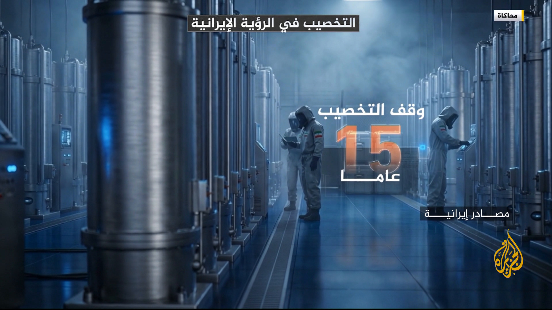 ما الخلافات النووية التي تعرقل اتفاق واشنطن وطهران؟