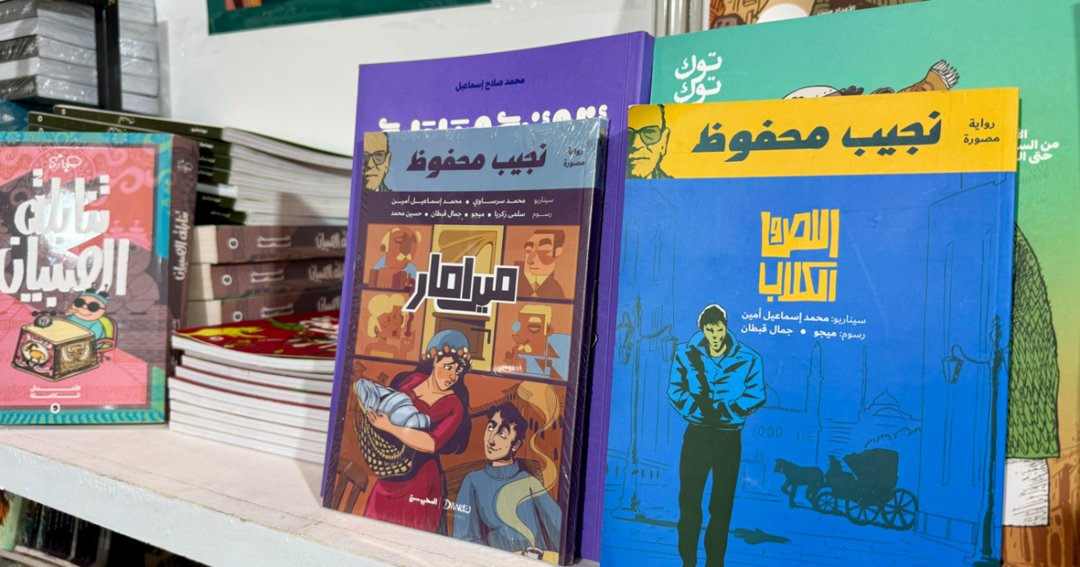 مبادرة تنقل روايات نجيب محفوظ إلى عالم الكوميكس.. فهل تجذب الجيل الجديد؟