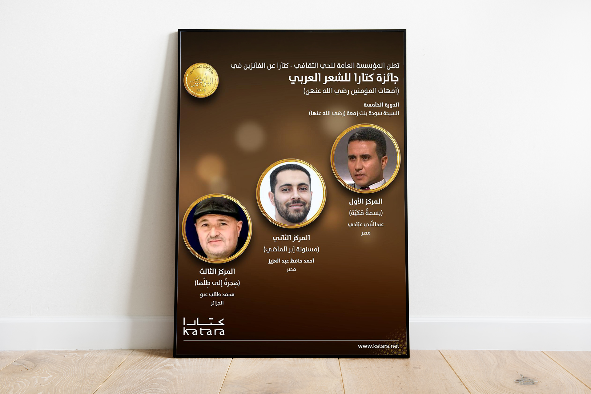 كتارا تعلن فائزي جائزة كتارا للشعر العربي "أمهات المؤمنين رضي الله عنهن"