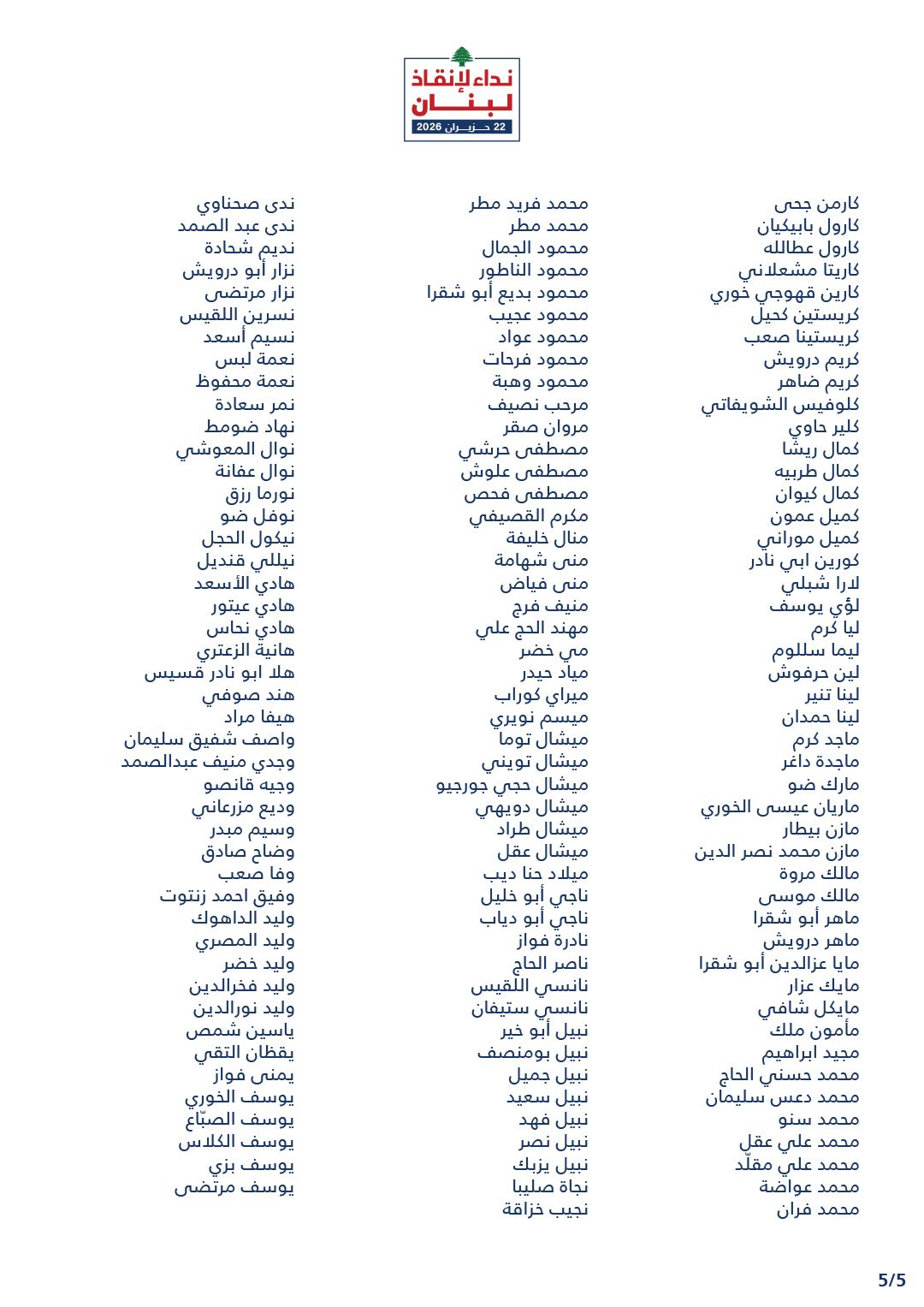 قائمة الموقعين صفحة 3