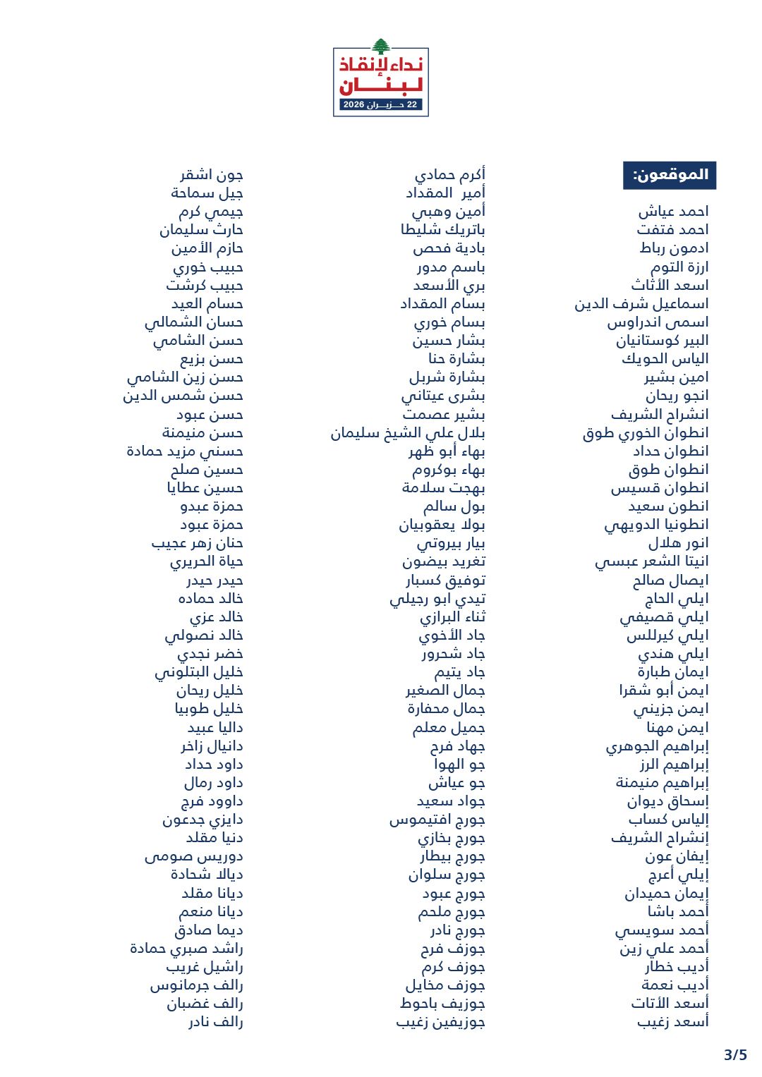 قائمة الموقعين صفحة 1