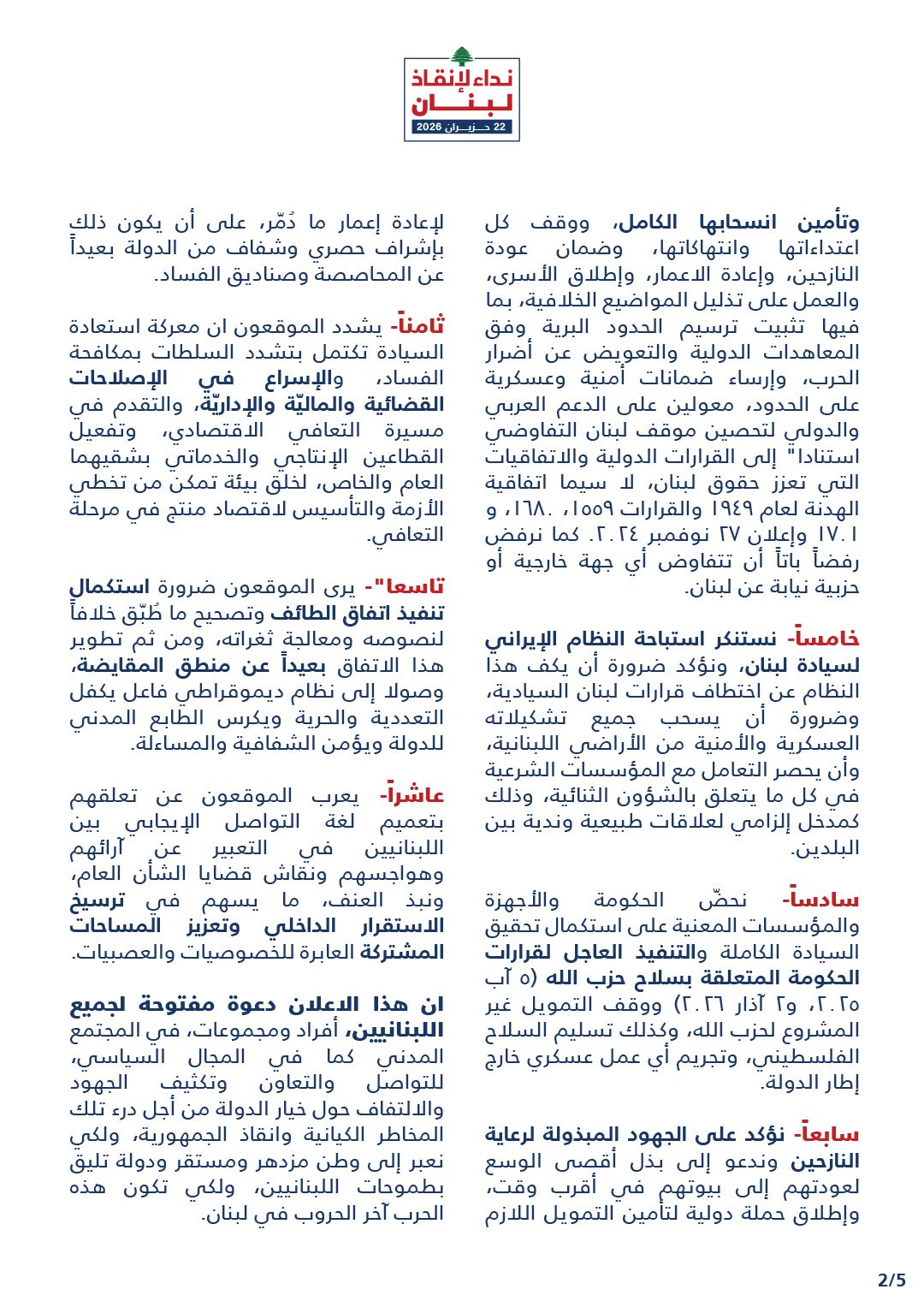 تفاصيل المبادرة والموقعين
