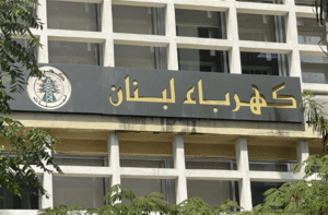 أزمة كهرباء لبنان: تحذير من وزير الطاقة ومطالبة بسداد مستحقات الإدارات العامة