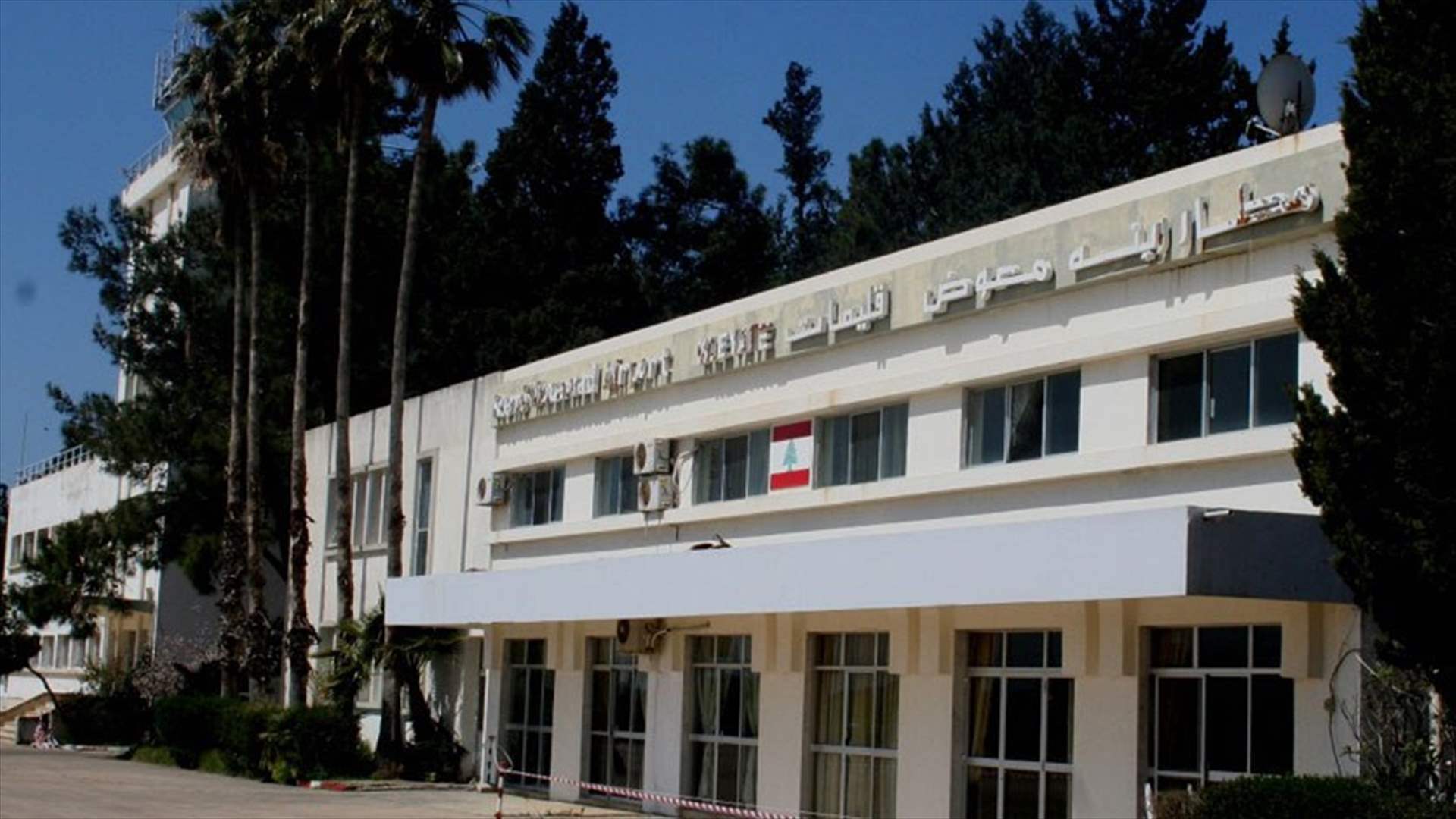 بعد عقود من الانتظار.. هل يفتح لبنان مطاره الثاني في الشمال؟
