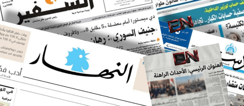 أسرار الصحف المحلية الصادرة في بيروت ليوم الجمعة 26 أيلول 2026